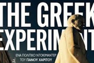 «The Greek Experiment», το νέο ντοκιμαντέρ του Πάνου Χαρίτου